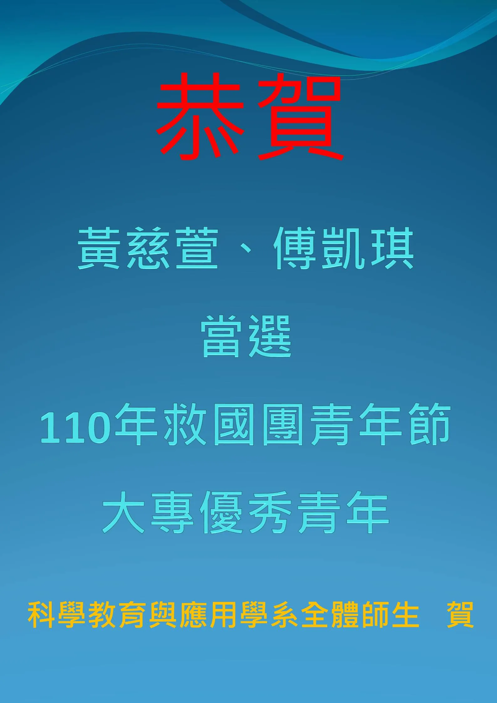 110年大專優秀青年表揚 第3張