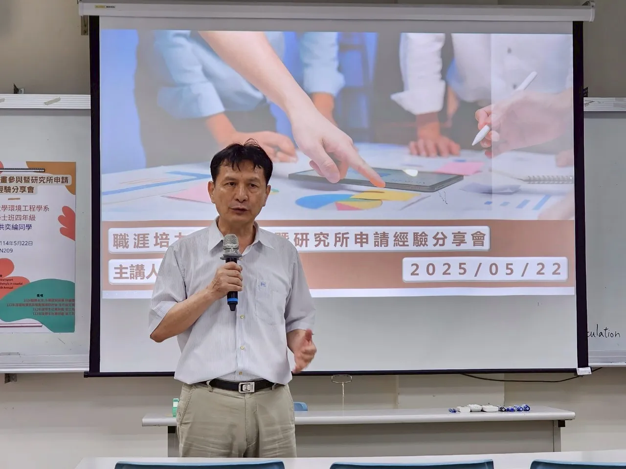114年5月22日演講主題：職涯培力計畫參與暨研究所申請經驗分享會 第5張
