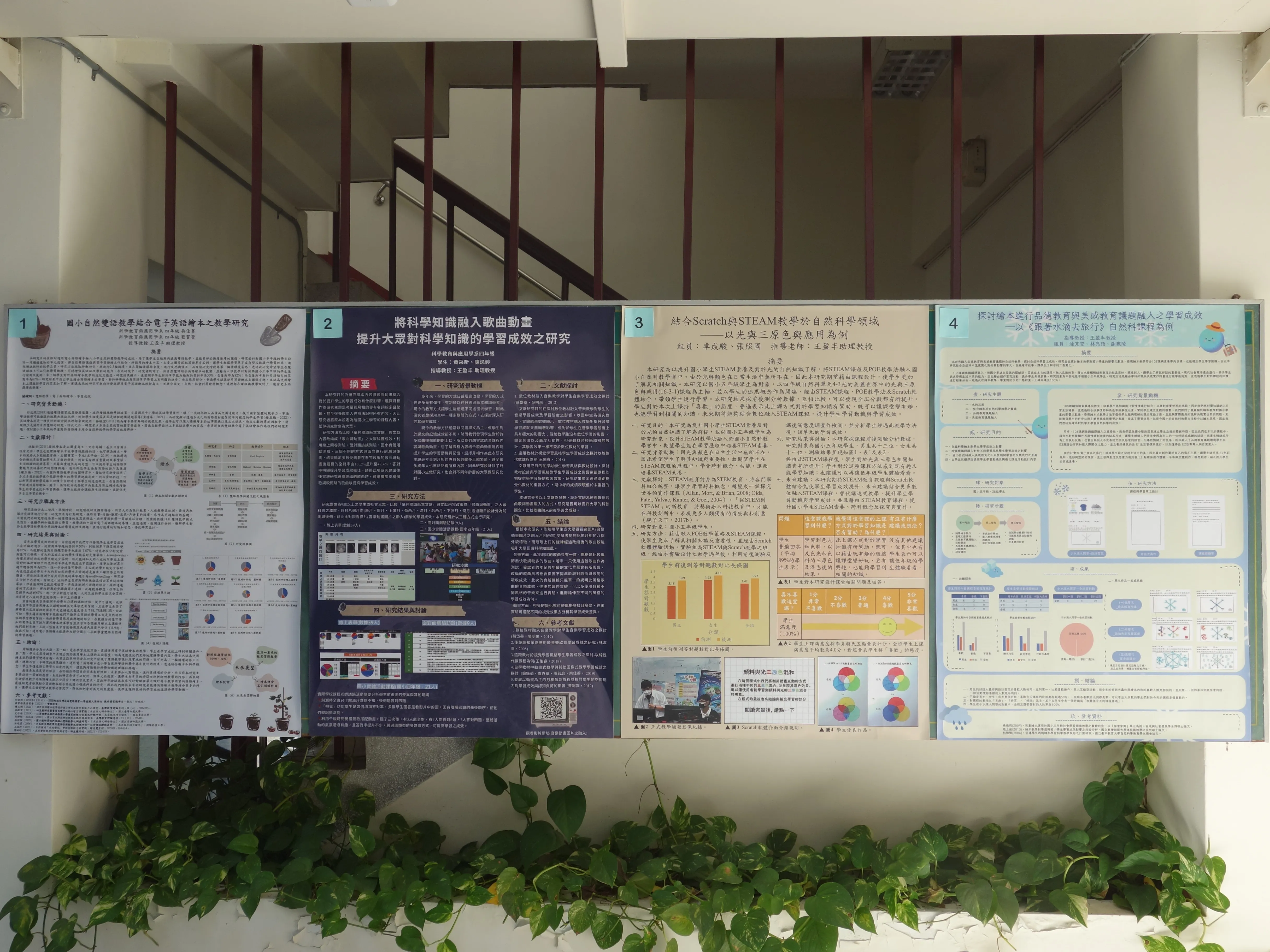 112學年度第 1 學期研究成果展 第2張